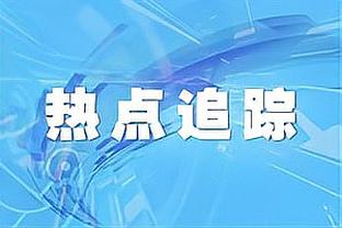 球员之本！国足众将赛后到场边感谢球迷